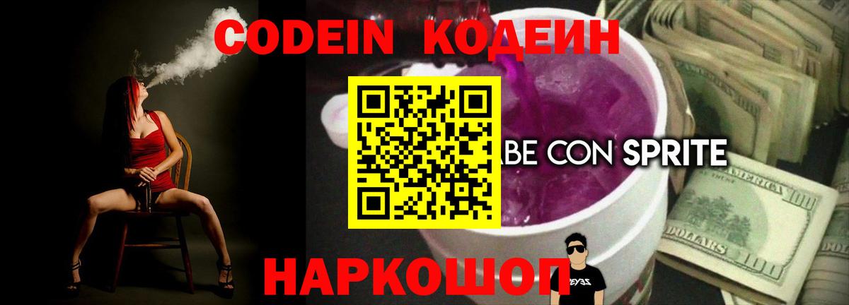 Codein Purple Drank Кудрово