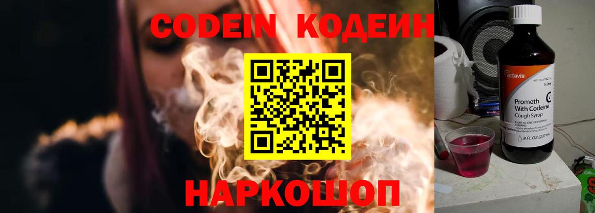 Кудрово  Кодеин напиток Lean (лин)  Вход с VPN  Codein Purple Drank 