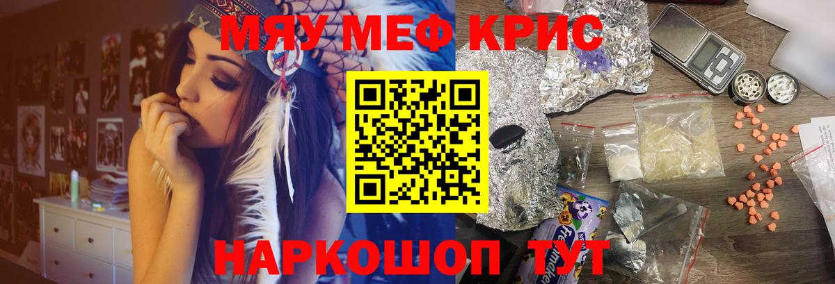 МЯУ-МЯУ мука  Вход с VPN  Мефедрон  Мефедрон  Кудрово 